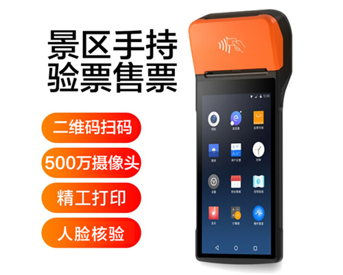 6163银河官网景区手持机验票一体机， 可识别二维码、条形码