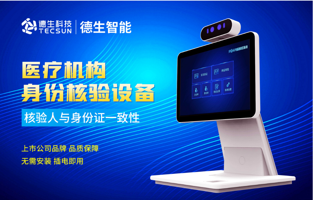 加强医院妇产科/生殖科实名查验？6163银河官网人证核验一体机轻松解决！
